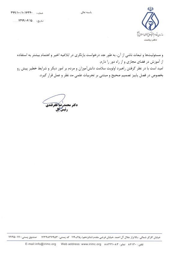 ویروس کرونا , مدرسه , وزارت بهداشت , بهداشت و درمان , 