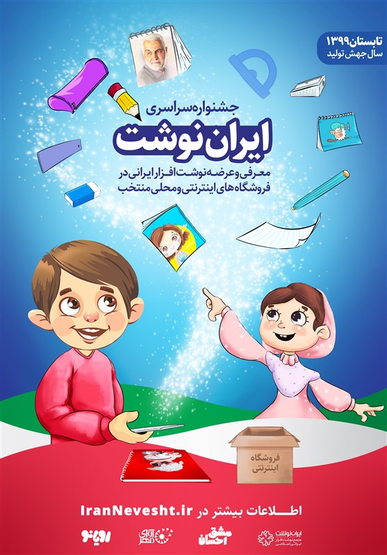 ویروس کرونا , نوشت افزار ایرانی اسلامی ,