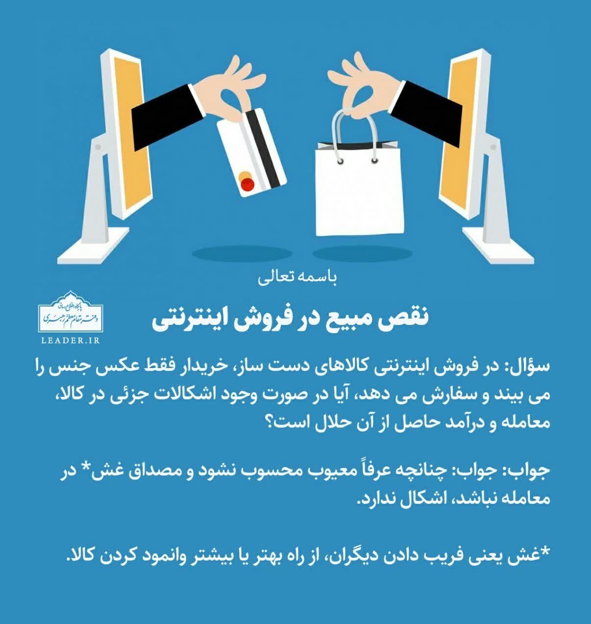 احکام دینی , امام خامنه‌ای , 