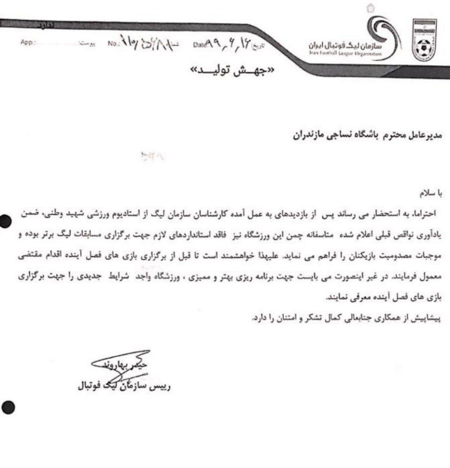 تیم فوتبال نساجی مازندران , فوتبال , سازمان لیگ فوتبال ایران ,