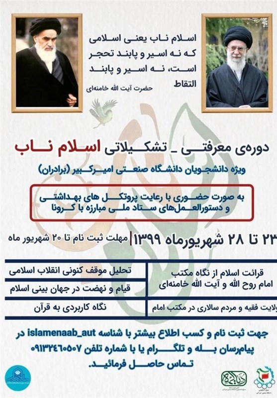 دانشگاه های جمهوری اسلامی ایران , دانشگاه صنعتی امیرکبیر , تشکلهای دانشجویی , 