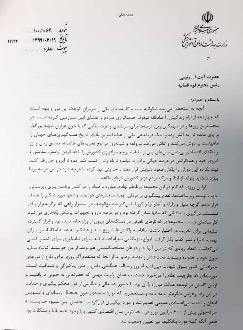 وزارت بهداشت , 