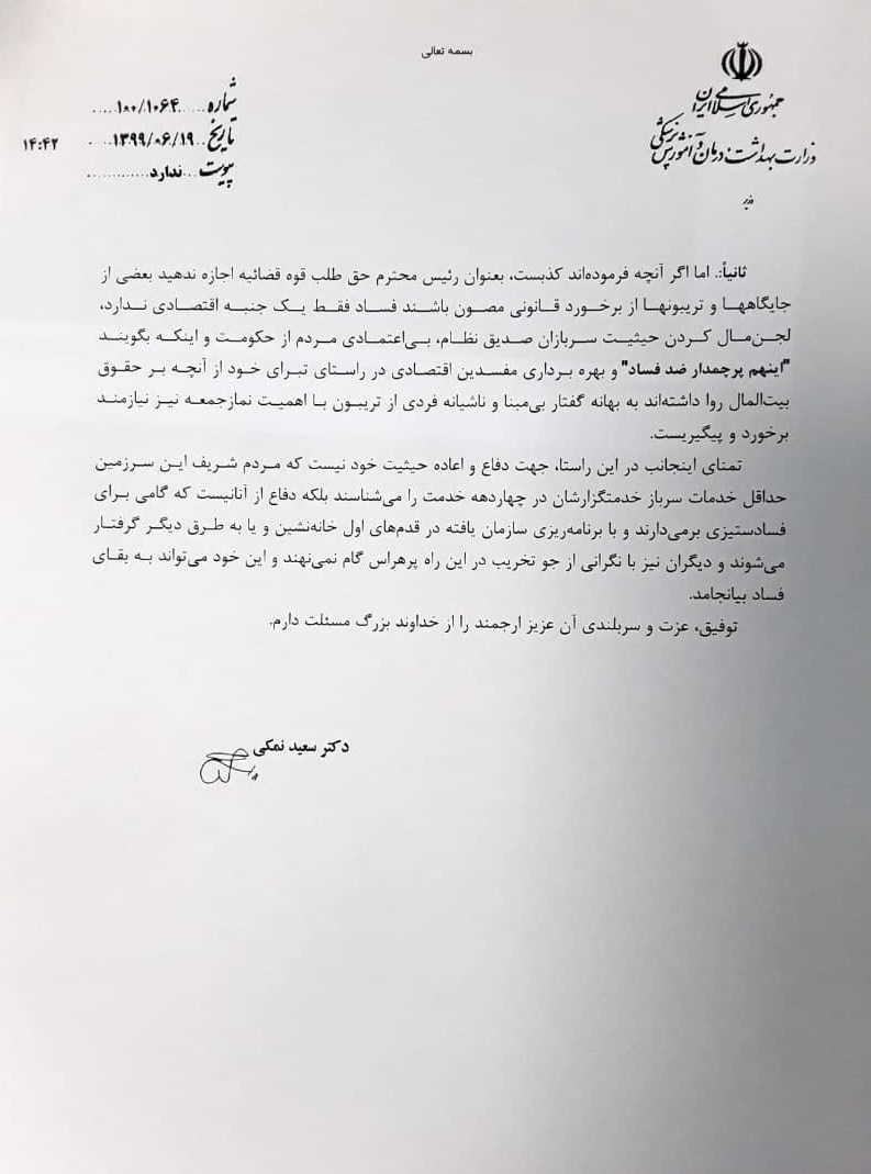 وزارت بهداشت , 