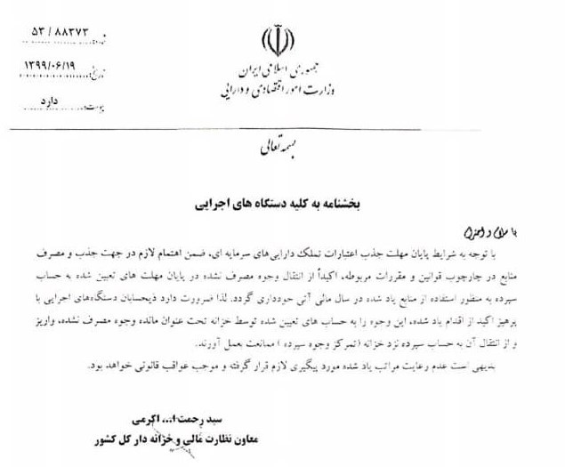 وزارت امور اقتصادی و دارایی جمهوری اسلامی ایران , 