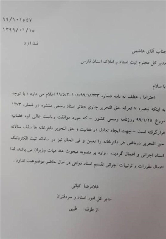 کانون سردفتران و دفتریاران , سازمان ثبت اسناد و املاک کشور , قوه قضائیه ,