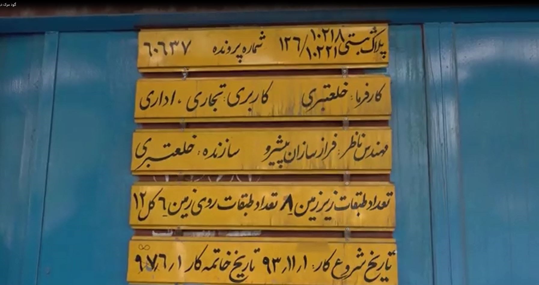 شهرداری تهران , 