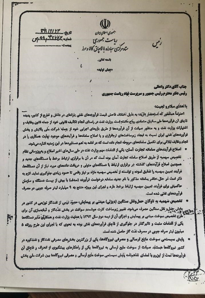 قاچاق , وزارت نفت جمهوری اسلامی ایران , شرکت ملی پالایش و پخش ایران , 