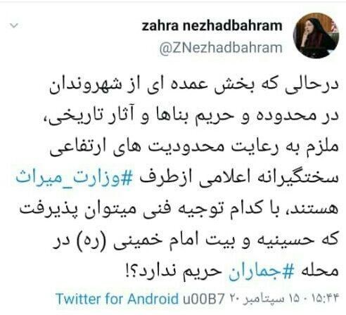 شورای شهر تهران , 