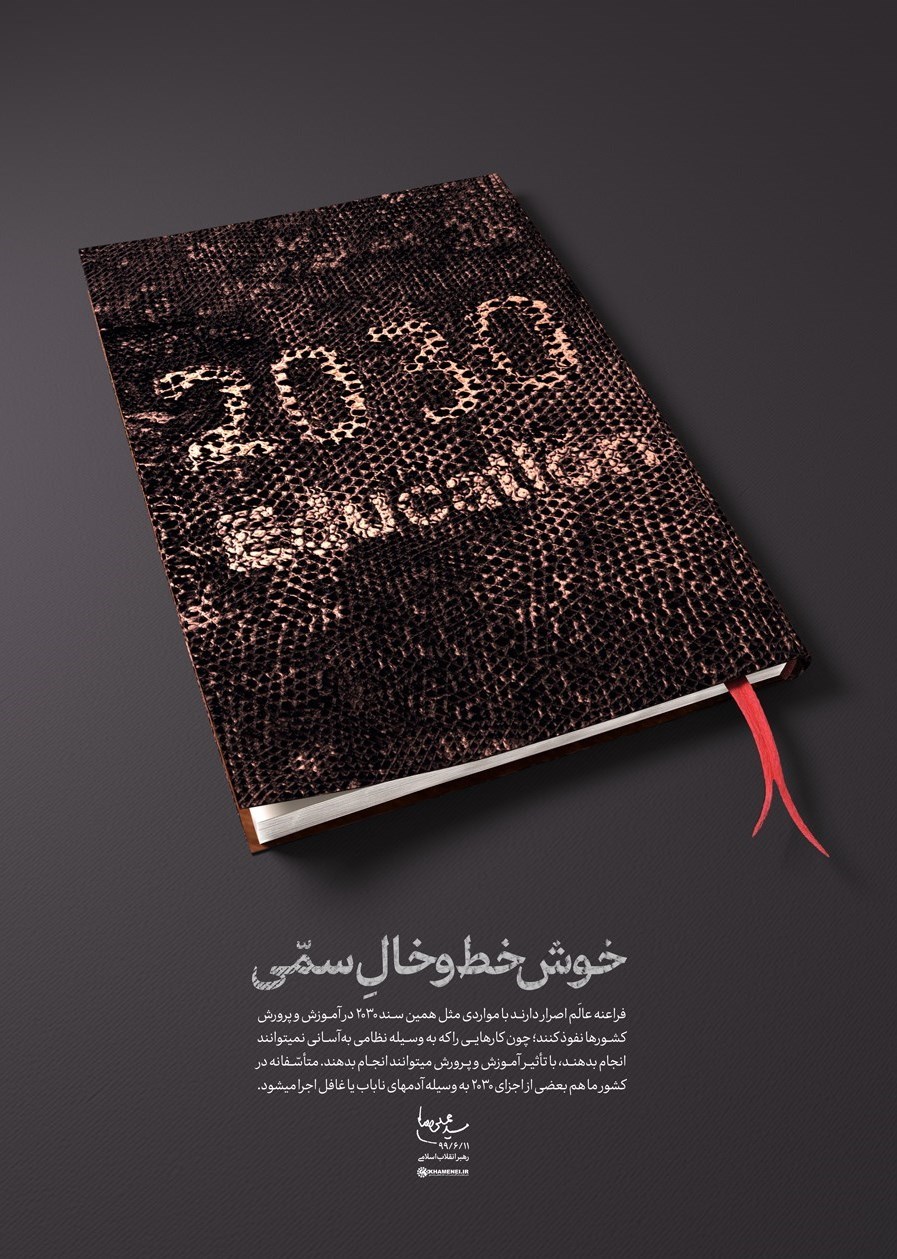 پوستر , عکس , هنرهای تجسمی , سند 2030 یونسکو , وزارت آموزش و پرورش , 