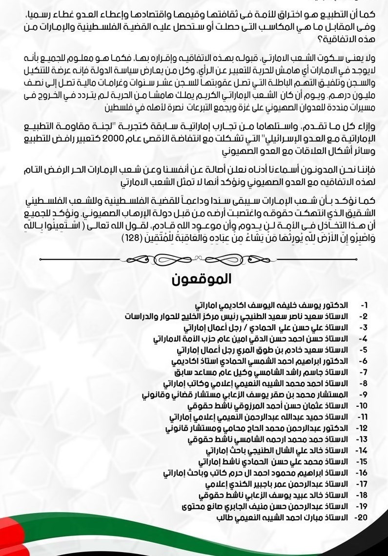 کشور امارات متحده عربی , رژیم صهیونیستی (اسرائیل) ,