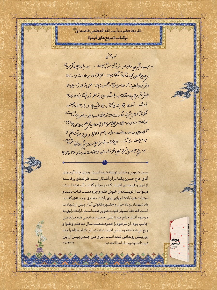 کتاب و ادبیات , پایگاه اطلاعرسانی دفتر مقام معظم رهبری , کلیدواژههای بیانات مقام معظم رهبری ,