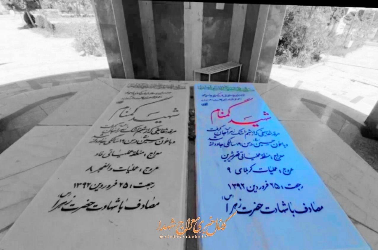 کمیته جستجوی مفقودین ستاد کل نیروهای مسلح , سردار سید محمد باقرزاده , شهدای دفاع مقدس , دفاع مقدس , شهدای گمنام , هفته دفاع مقدس ,