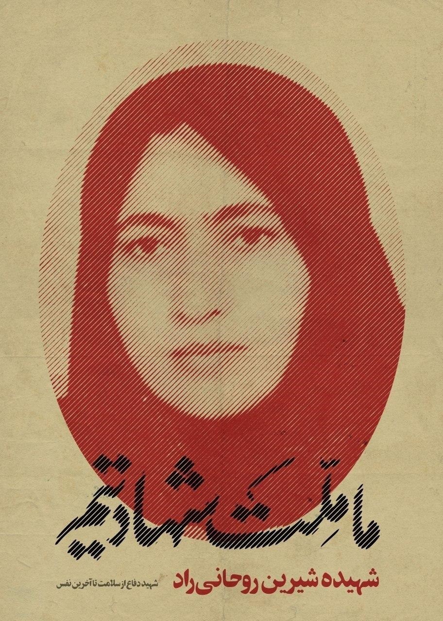 هنرهای تجسمی , پوستر , هفته دفاع مقدس , دفاع مقدس , عکس , خانه طراحان انقلاب اسلامی , 