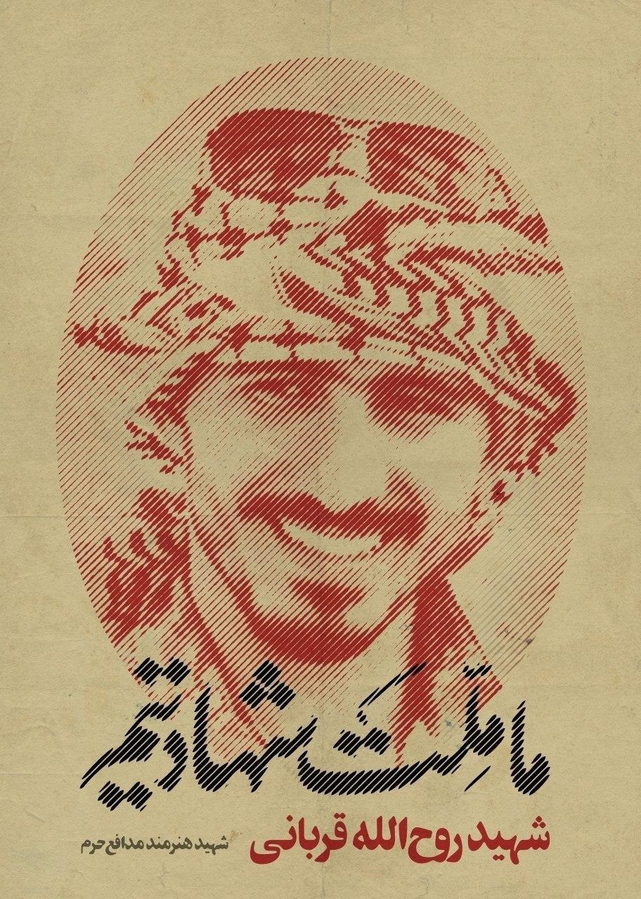 هنرهای تجسمی , پوستر , هفته دفاع مقدس , دفاع مقدس , عکس , خانه طراحان انقلاب اسلامی , 