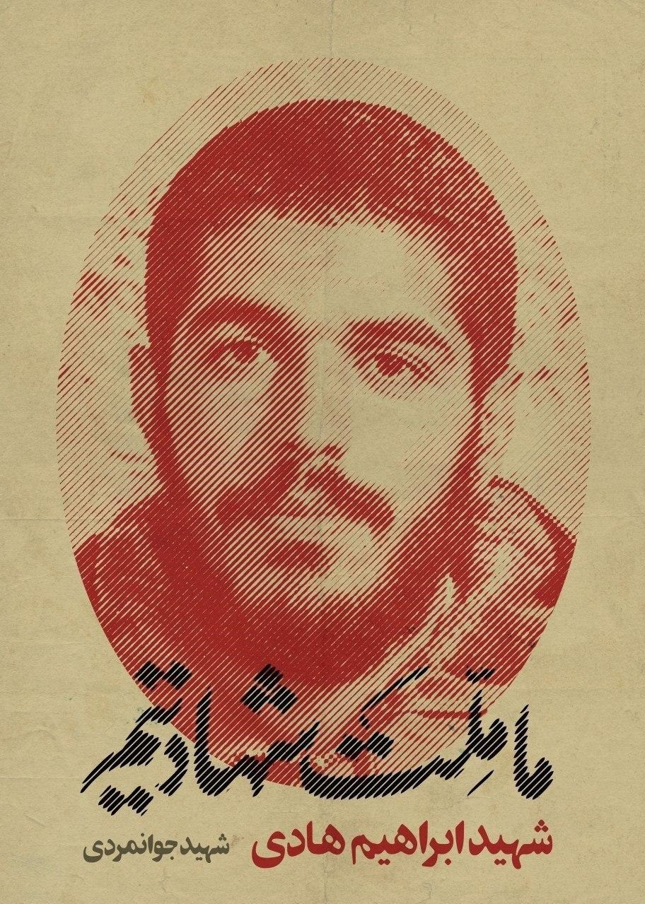 هنرهای تجسمی , پوستر , هفته دفاع مقدس , دفاع مقدس , عکس , خانه طراحان انقلاب اسلامی , 