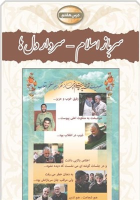 سردار قاسم سلیمانی , کتاب های درسی , سازمان پژوهش و برنامهریزی آموزشی , دانشآموزان ,