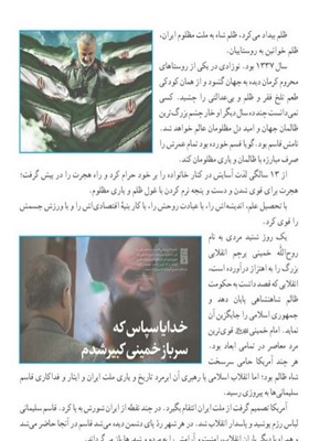 سردار قاسم سلیمانی , کتاب های درسی , سازمان پژوهش و برنامهریزی آموزشی , دانشآموزان ,