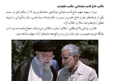 سردار قاسم سلیمانی , کتاب های درسی , سازمان پژوهش و برنامهریزی آموزشی , دانشآموزان ,