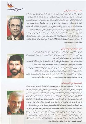 سردار قاسم سلیمانی , کتاب های درسی , سازمان پژوهش و برنامهریزی آموزشی , دانشآموزان ,