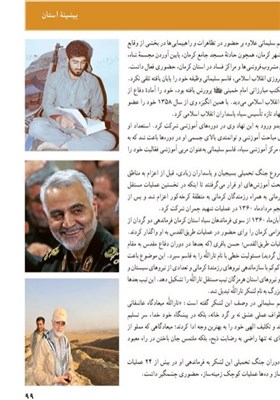 سردار قاسم سلیمانی , کتاب های درسی , سازمان پژوهش و برنامهریزی آموزشی , دانشآموزان ,