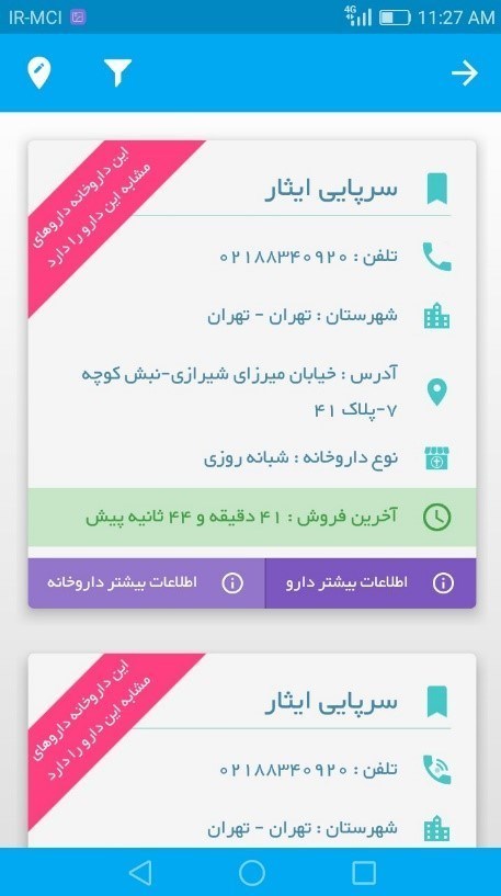 سازمان غذا و دارو , 