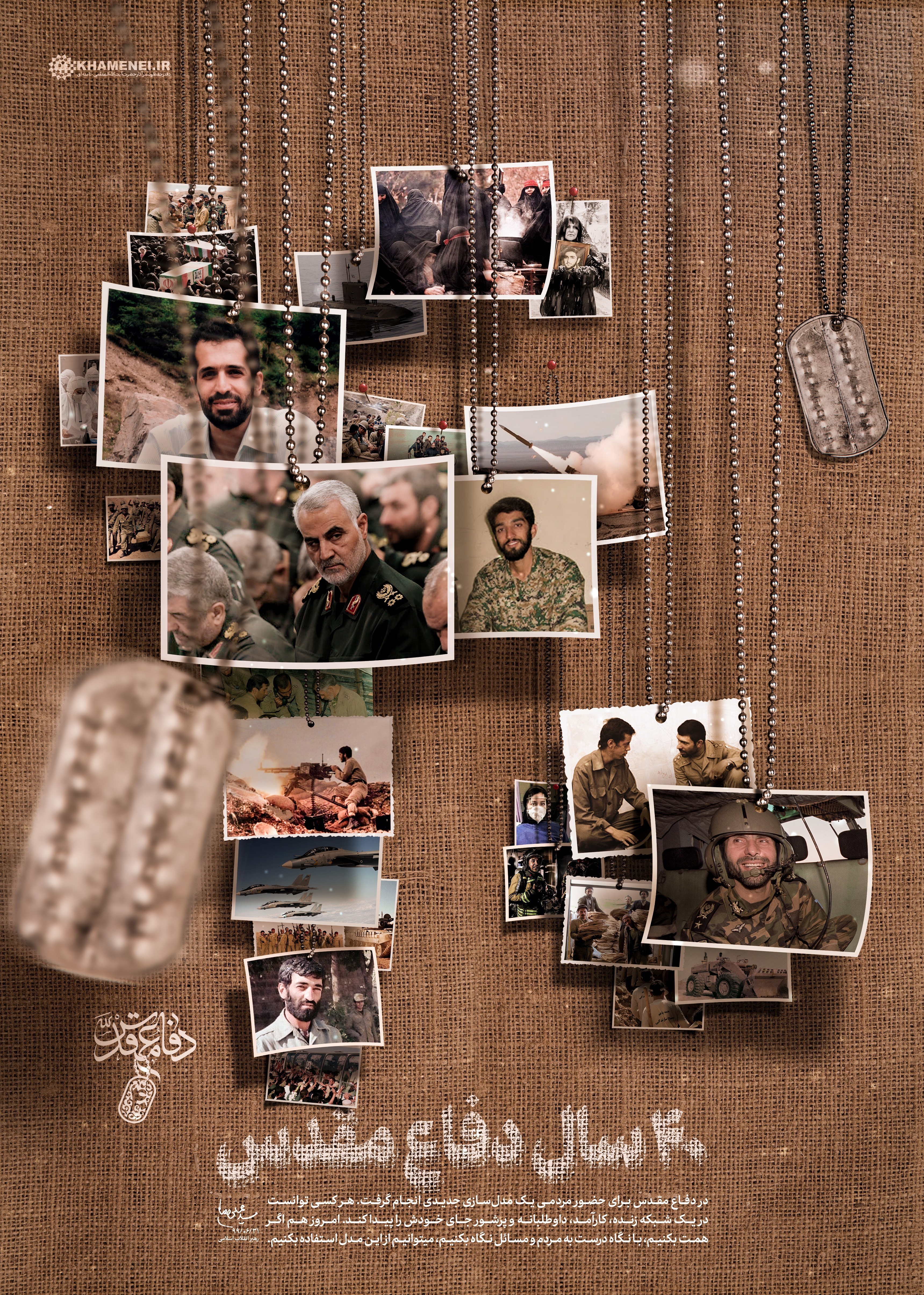 هفته دفاع مقدس , دفاع مقدس , پوستر , عکس ,