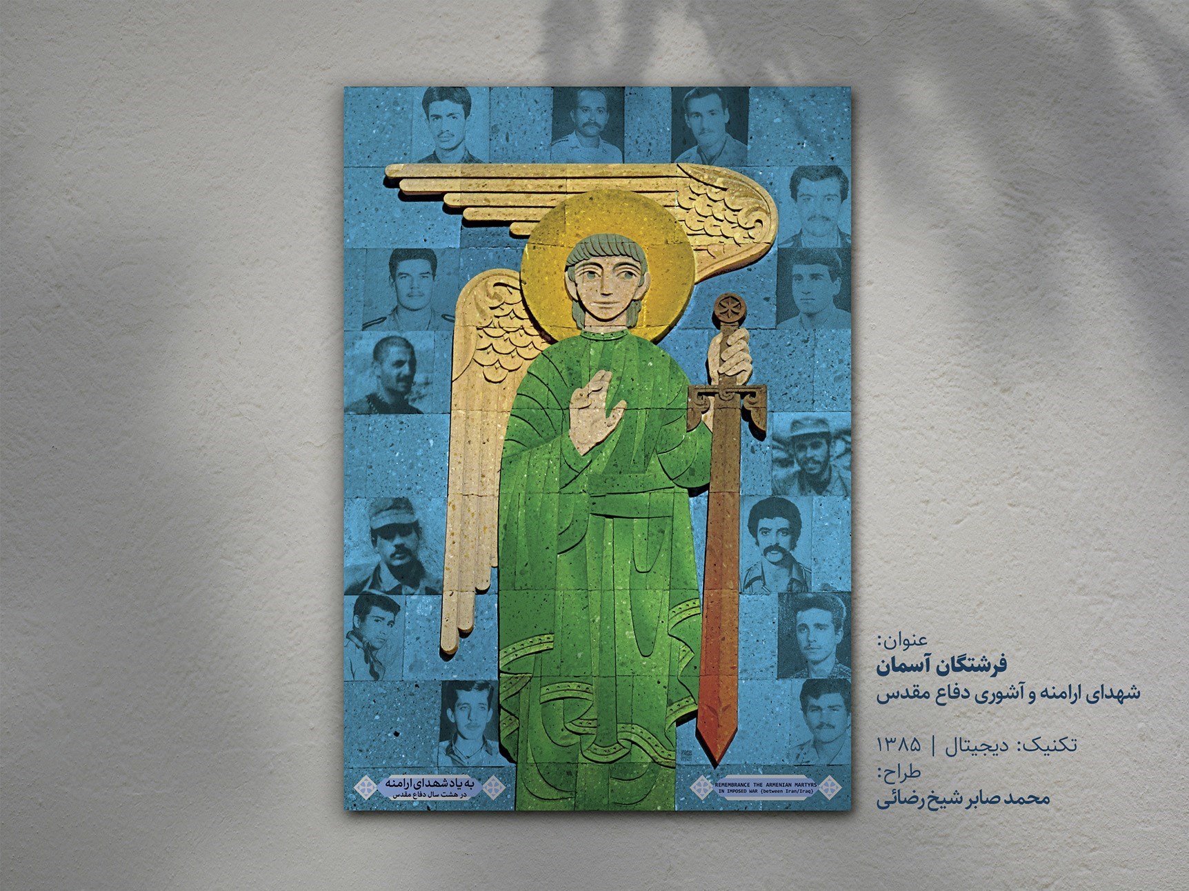 هفته دفاع مقدس , دفاع مقدس , هنرهای تجسمی , گرافیک , 