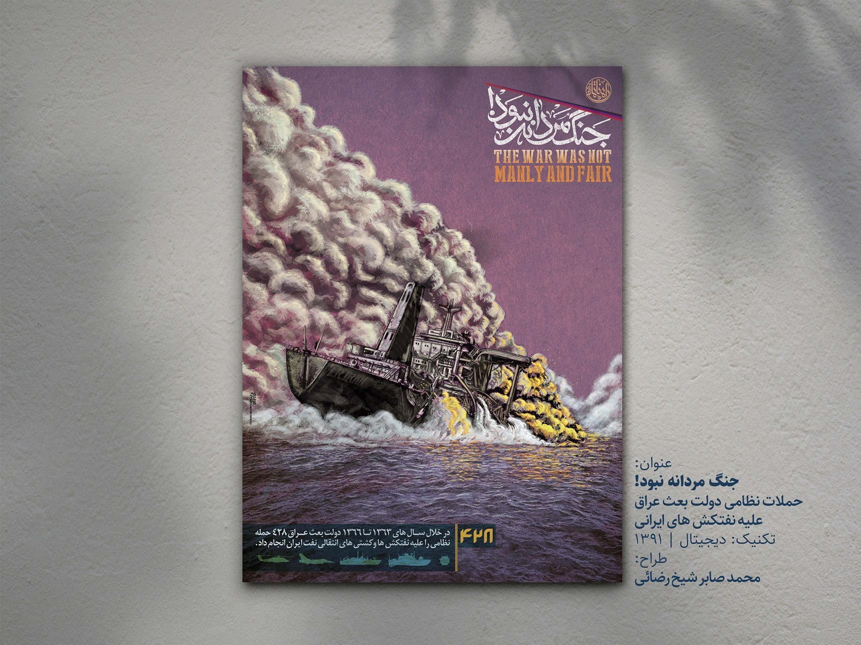 هفته دفاع مقدس , دفاع مقدس , هنرهای تجسمی , گرافیک , 