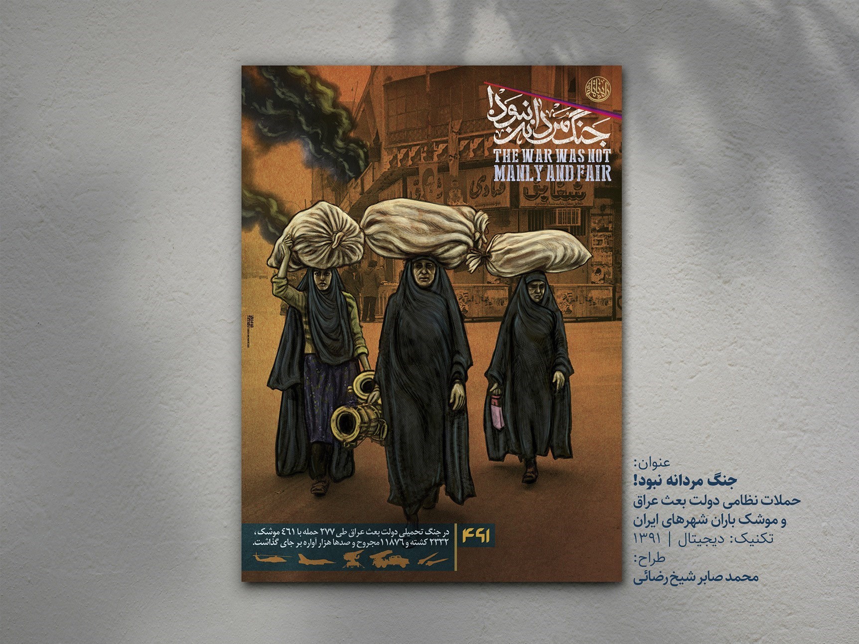 هفته دفاع مقدس , دفاع مقدس , هنرهای تجسمی , گرافیک , 