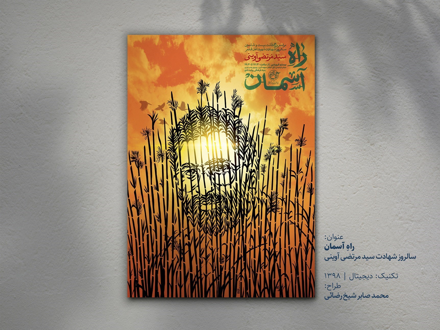 هفته دفاع مقدس , دفاع مقدس , هنرهای تجسمی , گرافیک , 