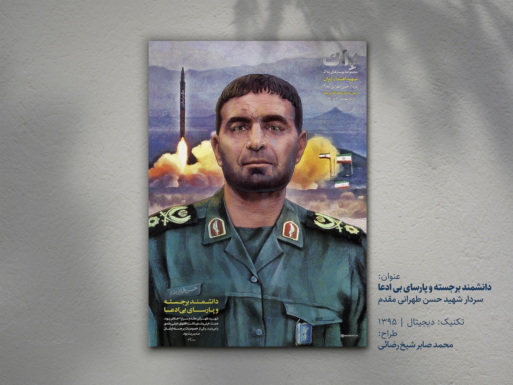 هفته دفاع مقدس , دفاع مقدس , هنرهای تجسمی , گرافیک , 