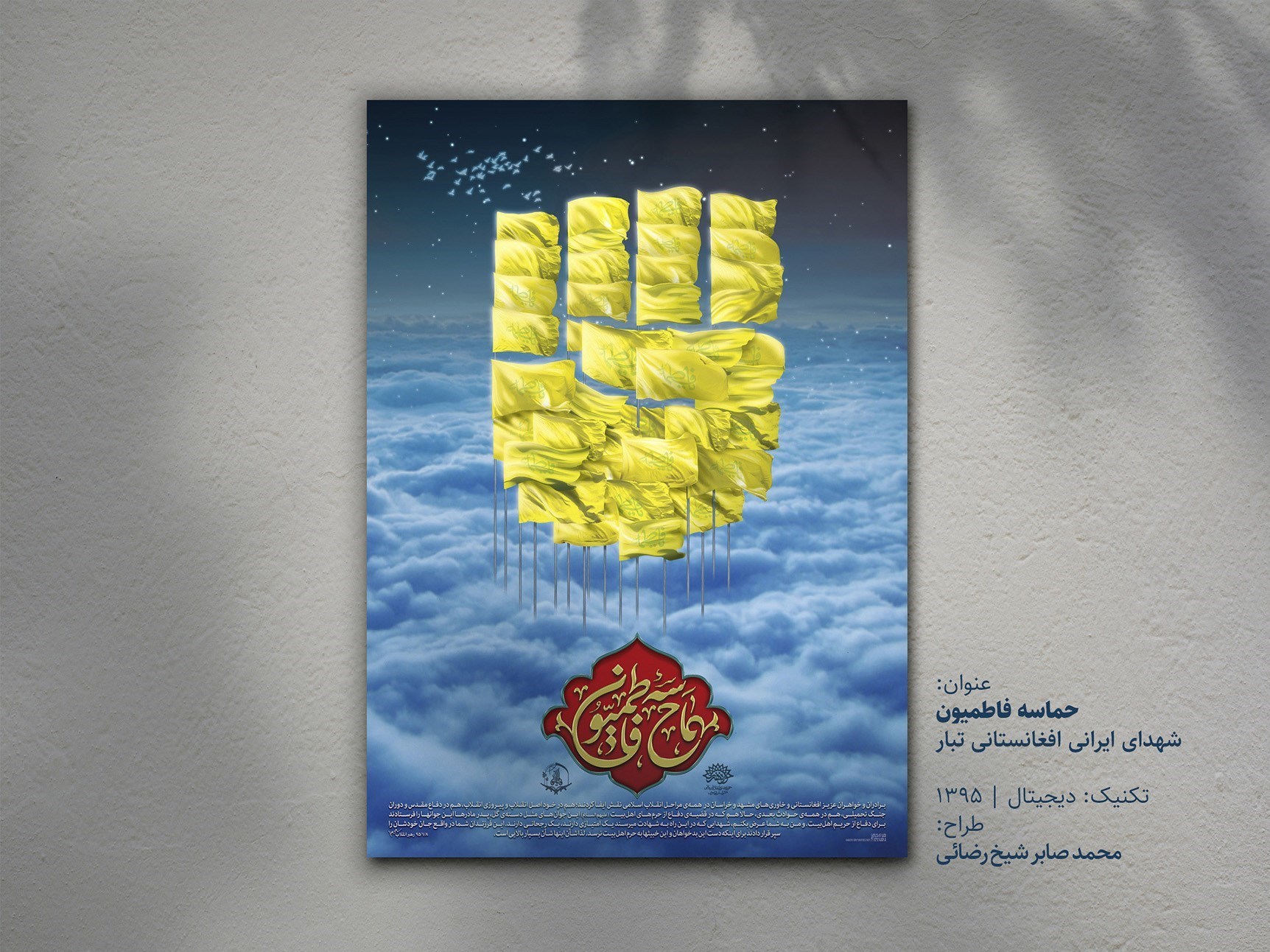 هفته دفاع مقدس , دفاع مقدس , هنرهای تجسمی , گرافیک , 