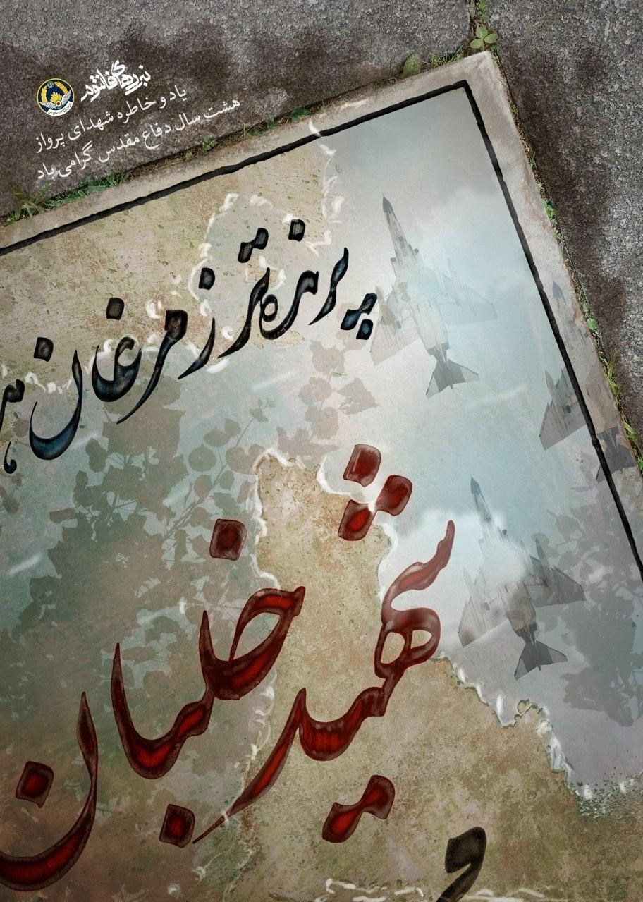 پوستر , هفته دفاع مقدس , دفاع مقدس , عکس , خانه طراحان انقلاب اسلامی , هنرهای تجسمی ,