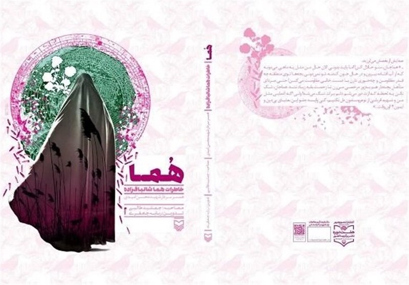 ادبیات دفاع مقدس , انتشارات سوره مهر , شهدای دفاع مقدس , هفته دفاع مقدس , 