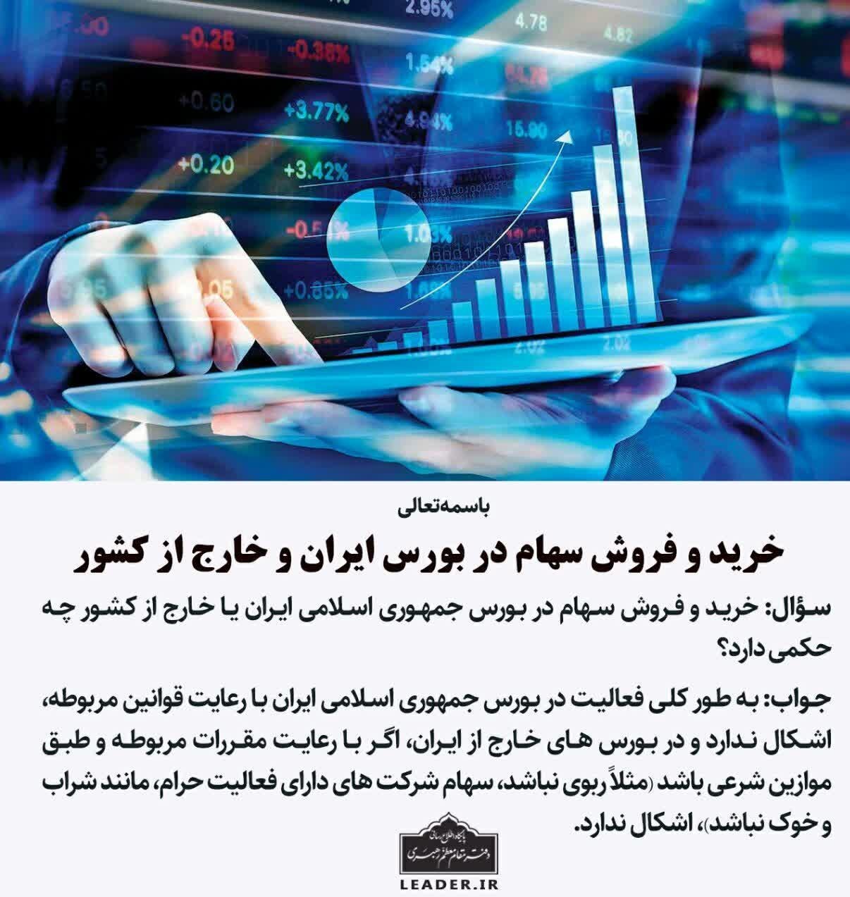 سهام عدالت , امام خامنهای , احکام دینی ,