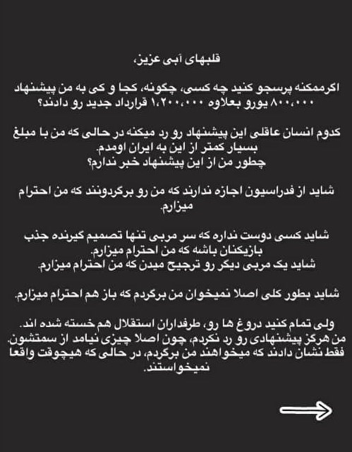 آندره‌آ استراماچونی , تیم فوتبال استقلال , احمد سعادتمند , 