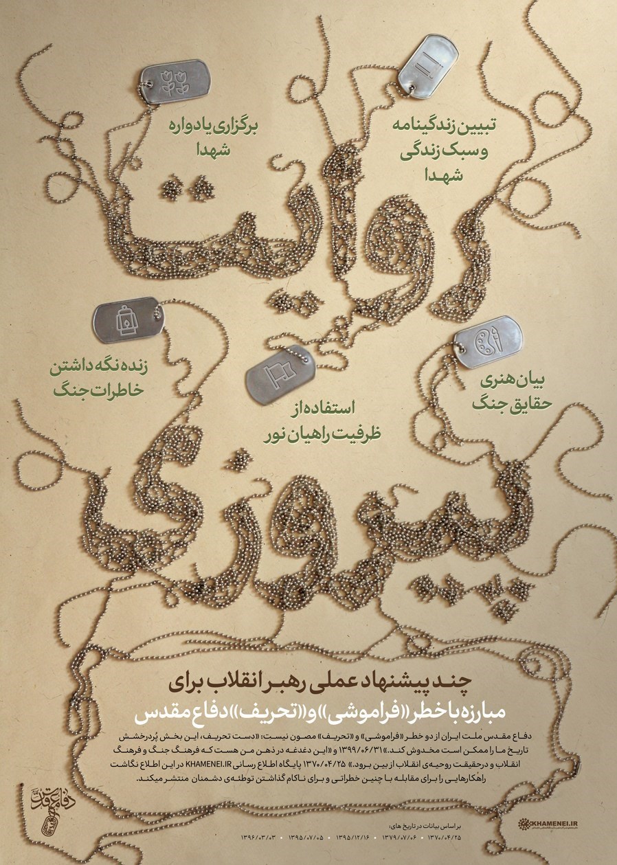 هفته دفاع مقدس , دفاع مقدس , گرافیک , هنرهای تجسمی , جنگ ,