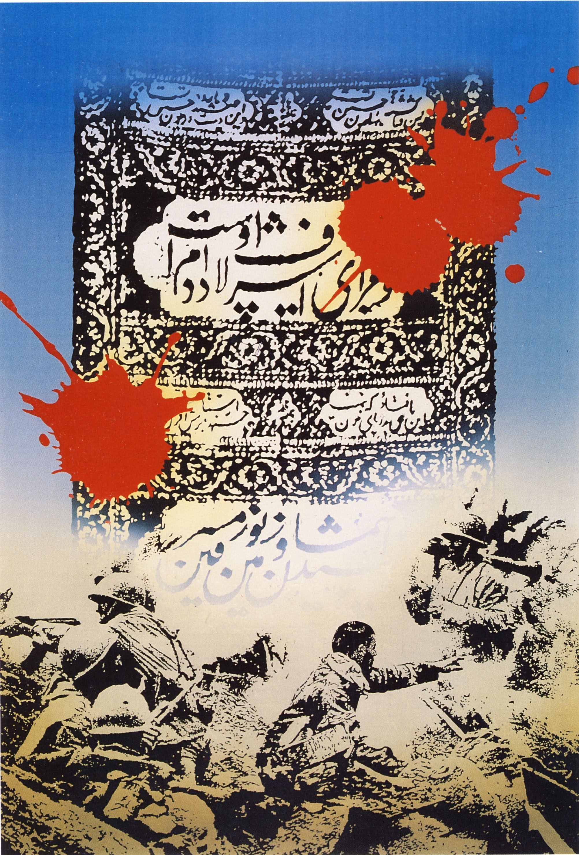 هنرهای تجسمی , دفاع مقدس , پوستر , گرافیک ,