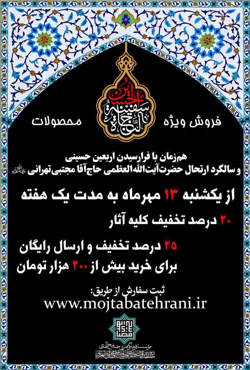 حاج آقا مجتبی تهرانی , 