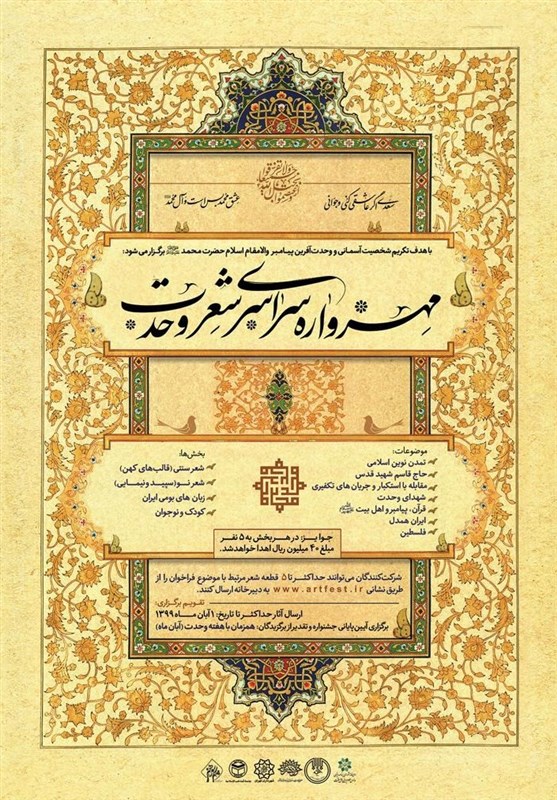 حوزه هنری , حضرت محمد (ص) ,