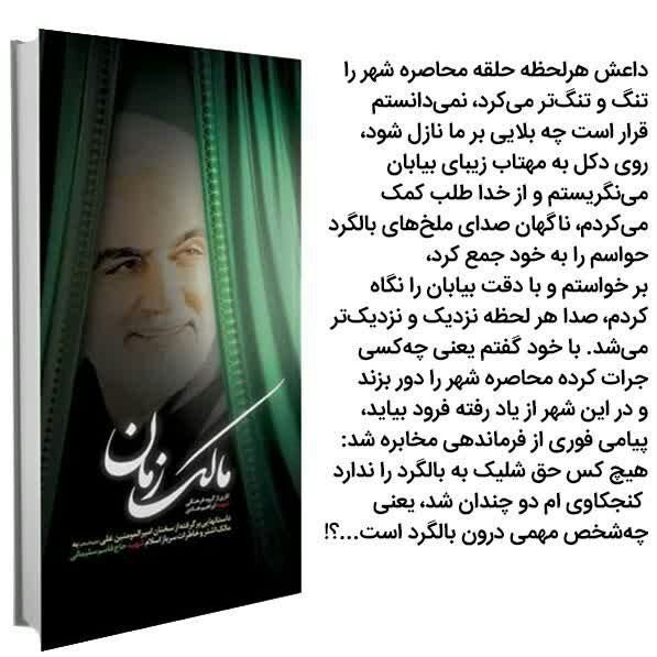 شهید سپهبد قاسم سلیمانی , شهید ابراهیم هادی , انتشارات ابراهیم هادی , کتابفروشی‌ها , 