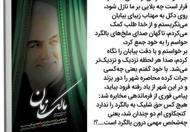 شهید سپهبد قاسم سلیمانی , سردار قاسم سلیمانی , کتاب , ادبیات مقاومت , انتشارات ابراهیم هادی , 