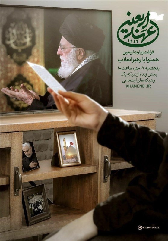 امام خامنه‌ای , اربعین , 