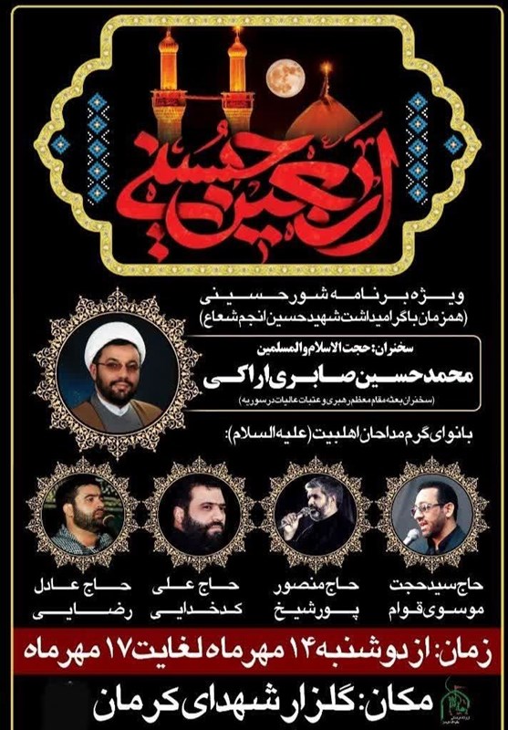 هیئت , اربعین , استان کرمان ,