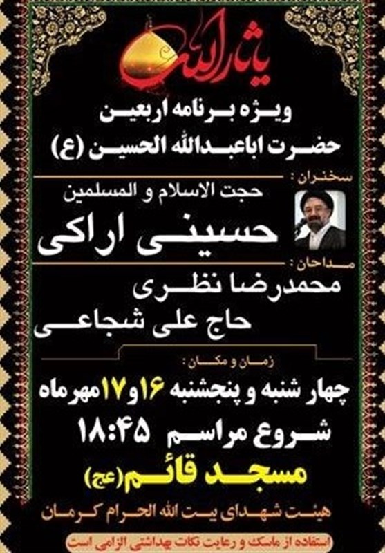 هیئت , اربعین , استان کرمان ,