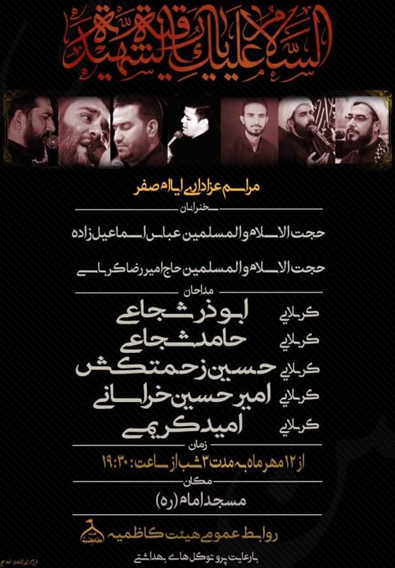 هیئت , اربعین , استان کرمان ,