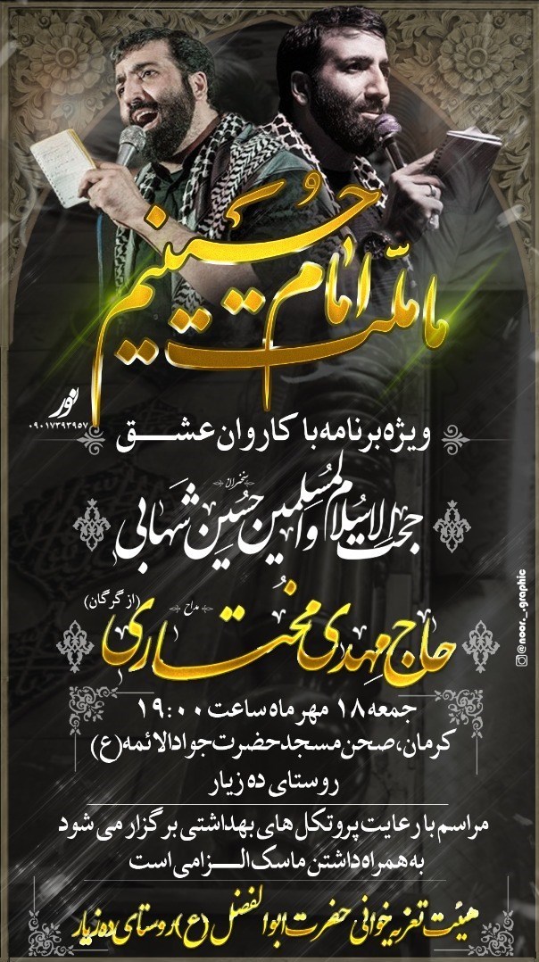 هیئت , اربعین , استان کرمان ,