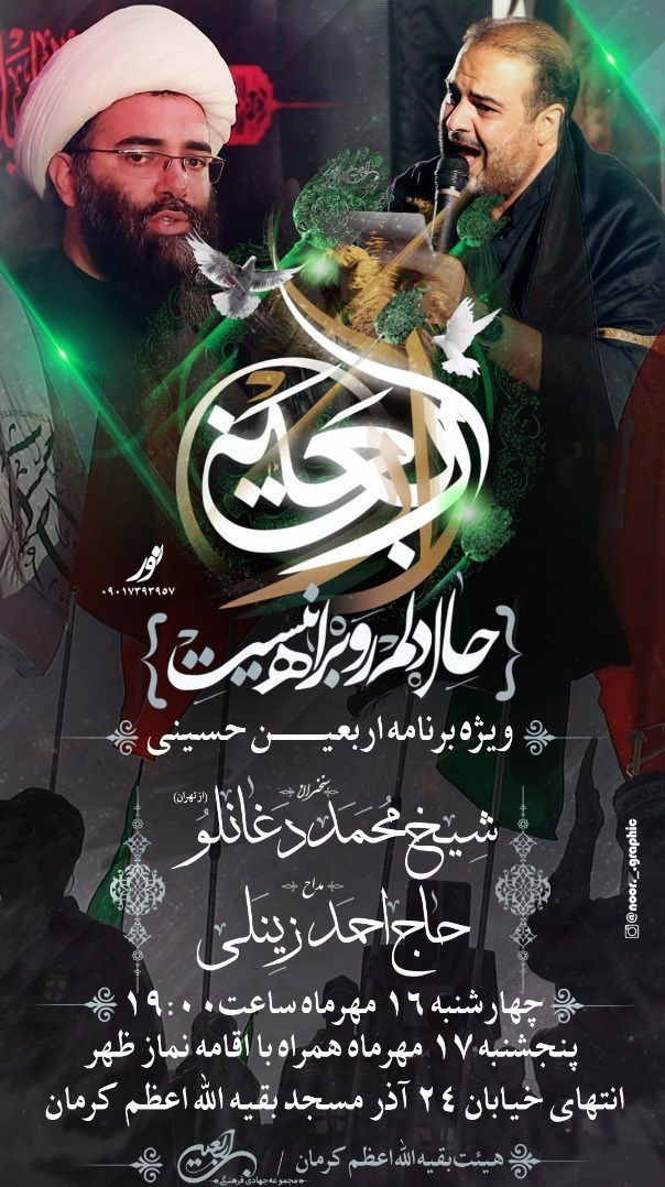 هیئت , اربعین , استان کرمان ,