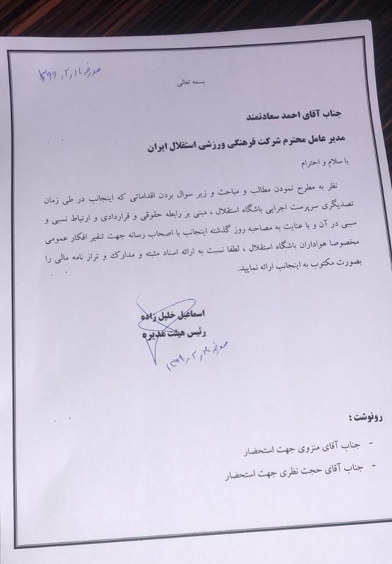 تیم فوتبال استقلال ,