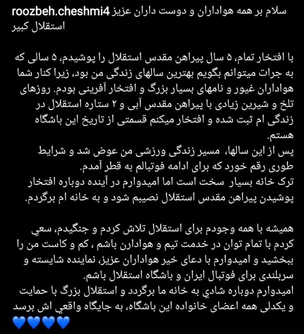 روزبه چشمی , تیم فوتبال استقلال , 